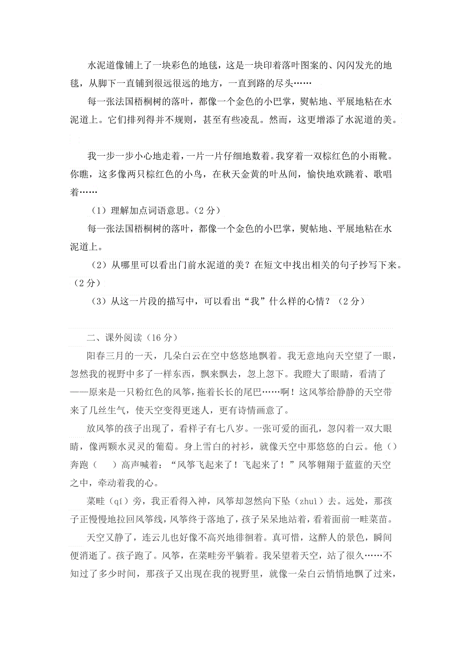 人教部编版三年级语文第一学期期中检测题附答案.docx_第3页