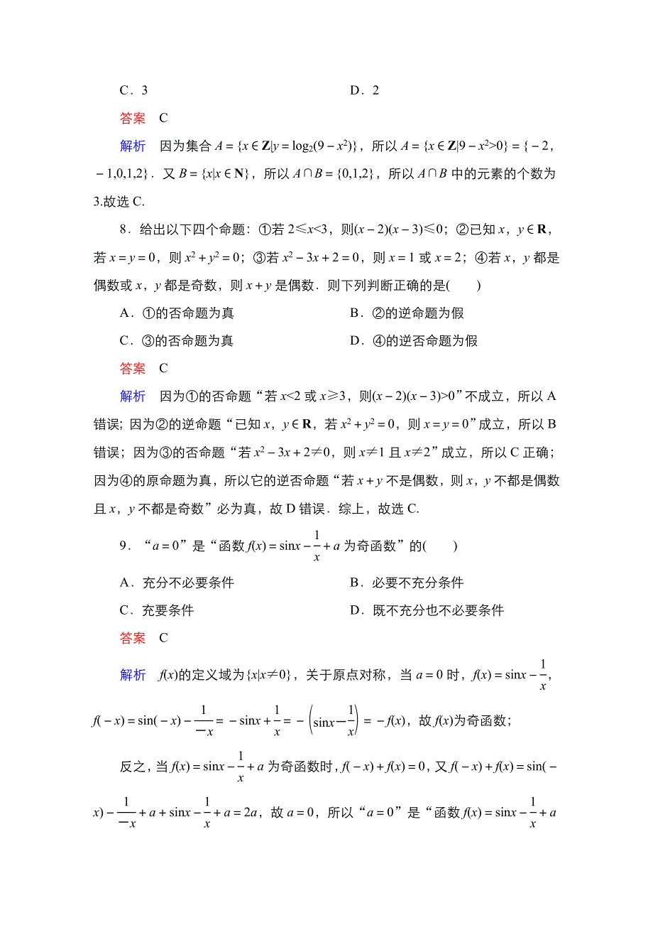 2021届高考数学人教B版一轮单元质量测试1 WORD版含解析.doc_第3页