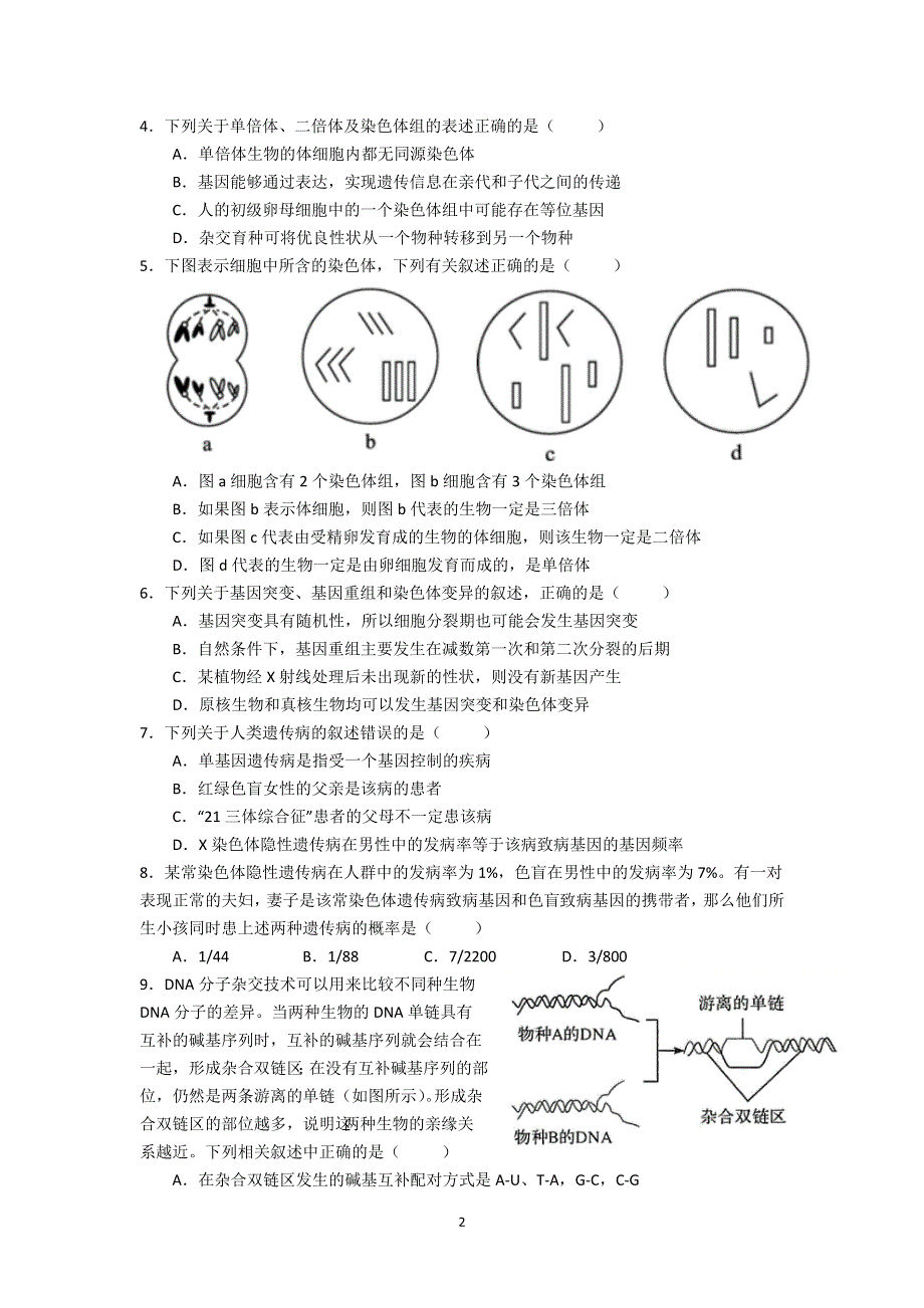 《发布》重庆市万州二中2021-2022学年高二上学期第一次月考生物试题 WORD版含答案.docx_第2页