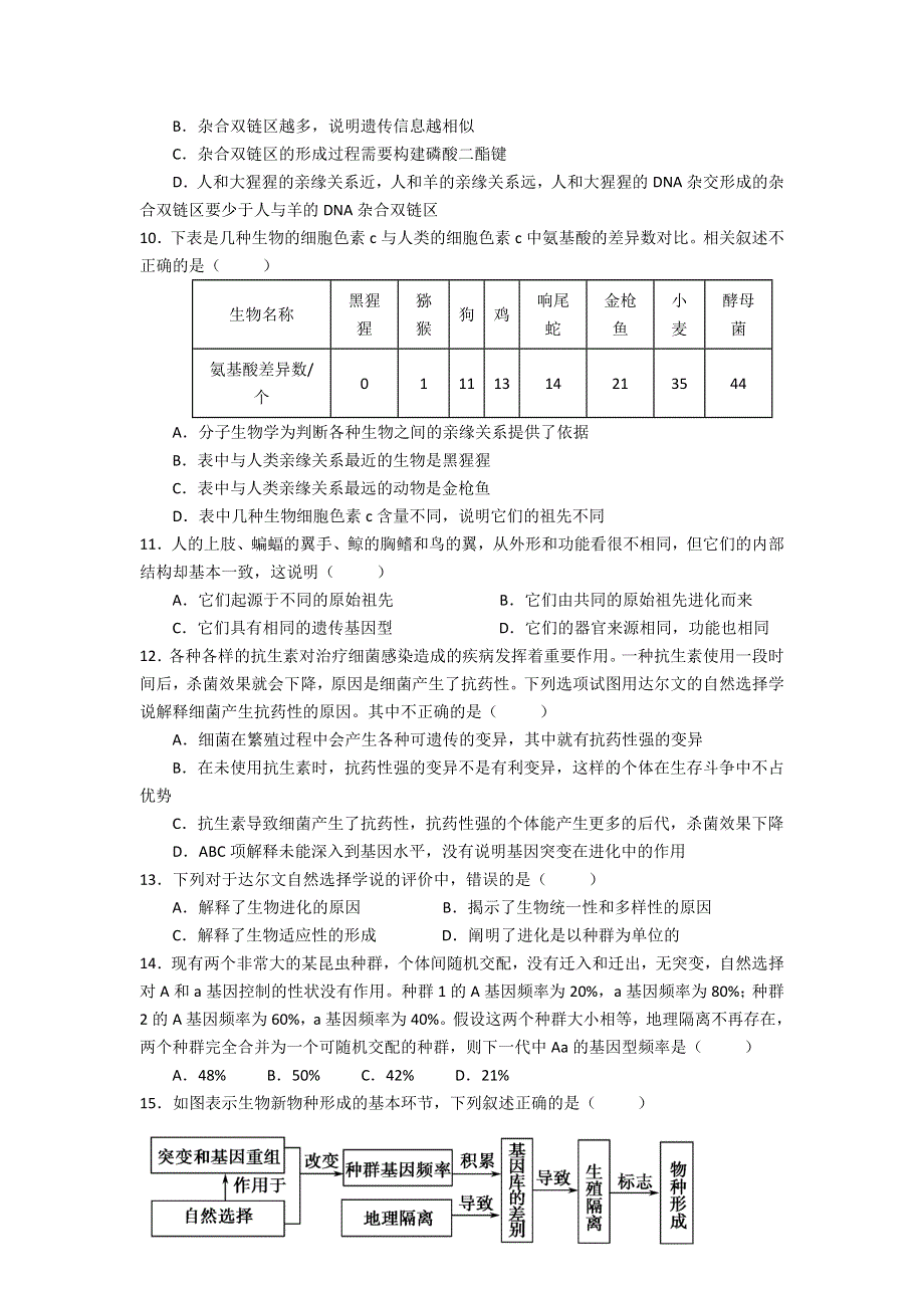 《发布》重庆市万州二中2021-2022学年高二上学期第一次月考生物试题 WORD版含答案.docx_第3页