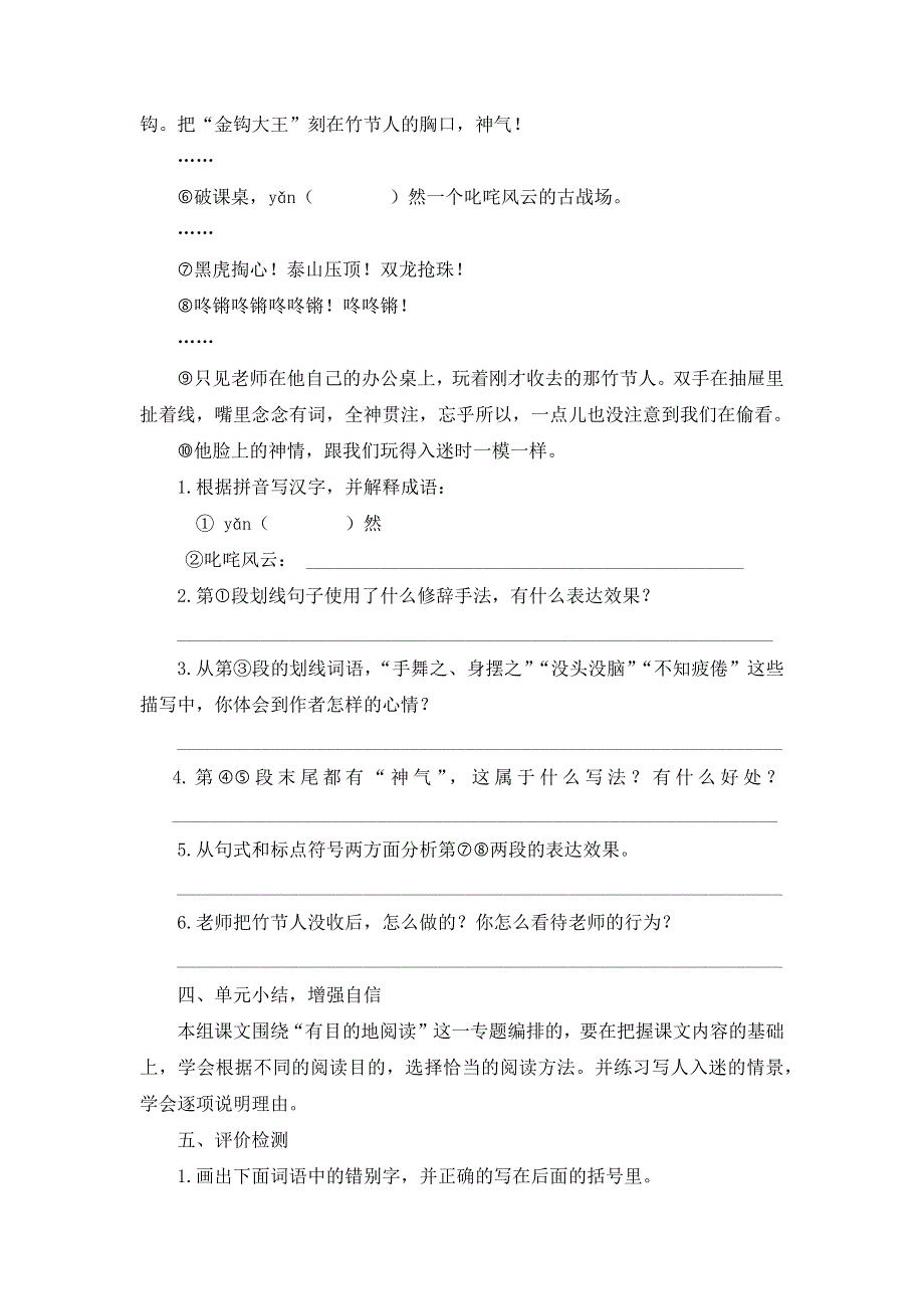 人教部编版六年级语文上册第三单元、第四单元复习课教案（各一套）.docx_第3页