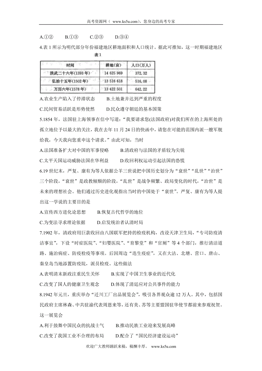 《发布》重庆市“好教育联盟”2022届高三上学期9月入学诊断考试 历史 WORD版含答案BYCHUN.doc_第2页