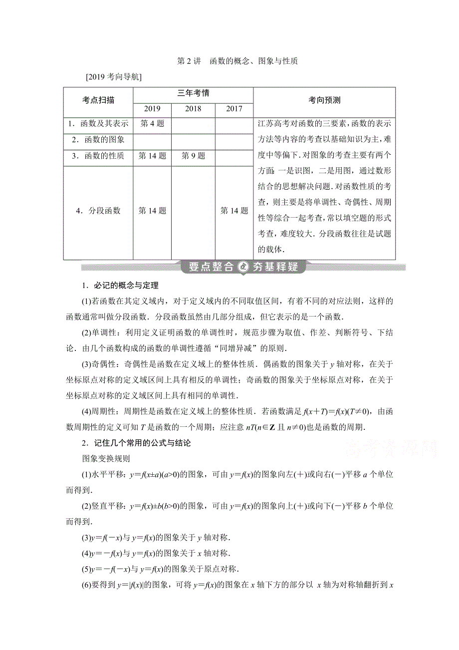 2020江苏高考理科数学二轮讲义：专题一第2讲　函数的概念、图象与性质 WORD版含解析.doc_第1页