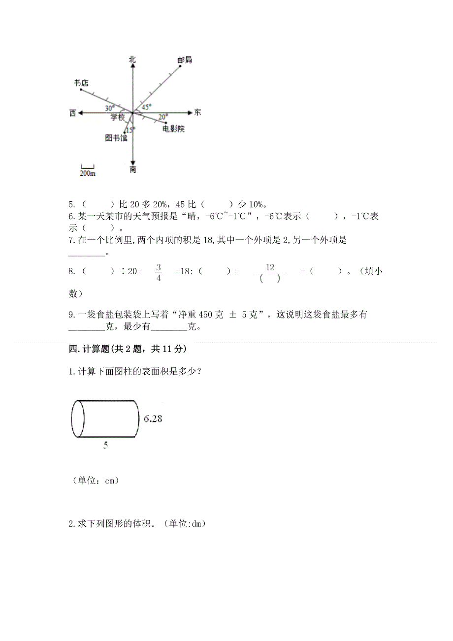 人教版六年级下册数学期末测试卷附答案【研优卷】.docx_第3页