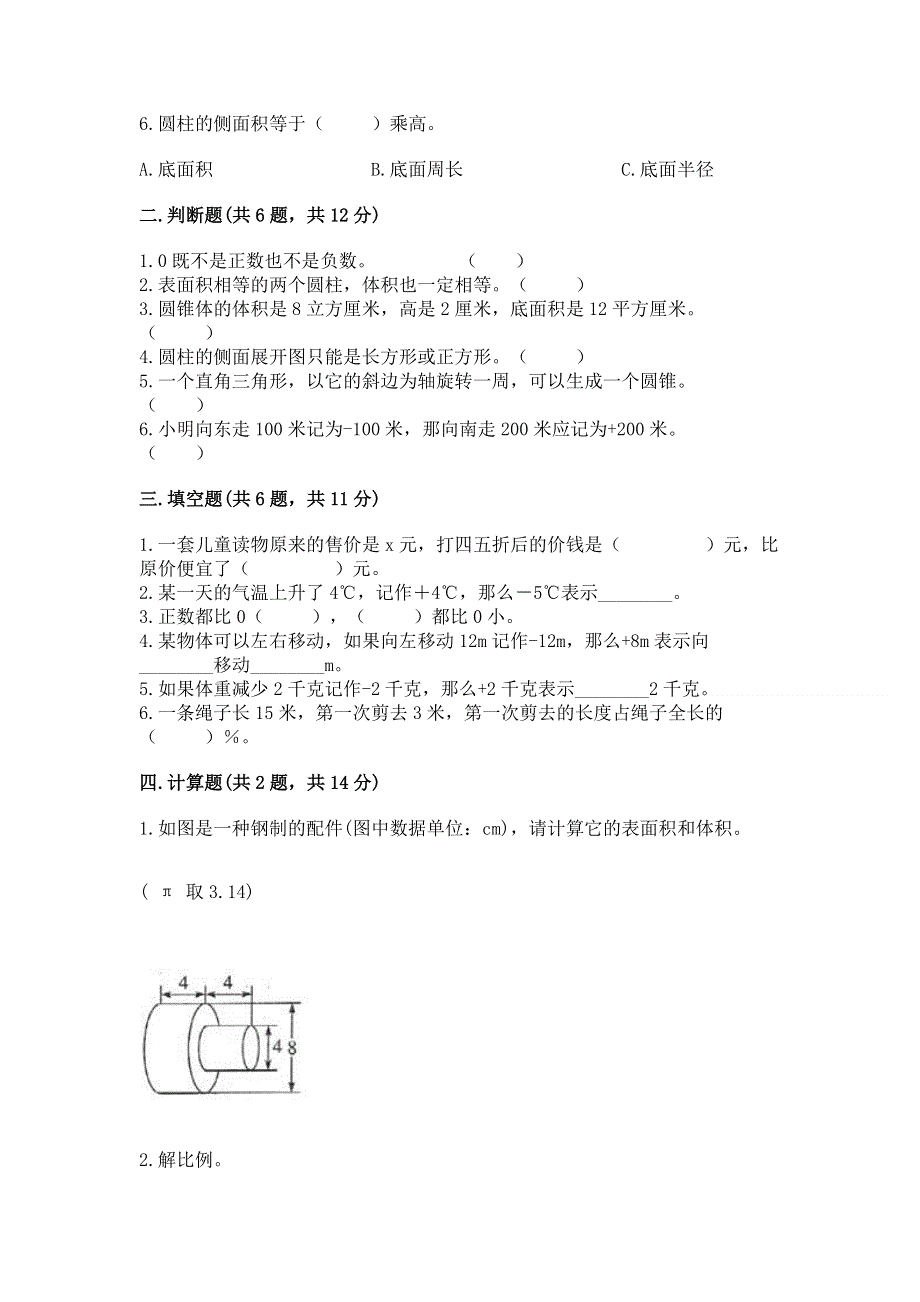 人教版六年级下册数学期末测试卷附答案（a卷）.docx_第2页