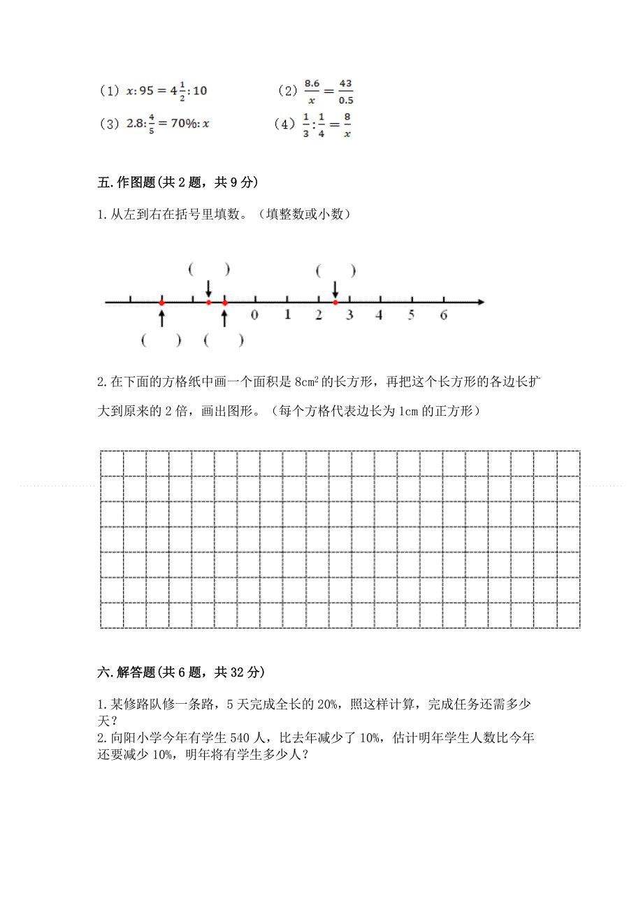 人教版六年级下册数学期末测试卷附答案（a卷）.docx_第3页