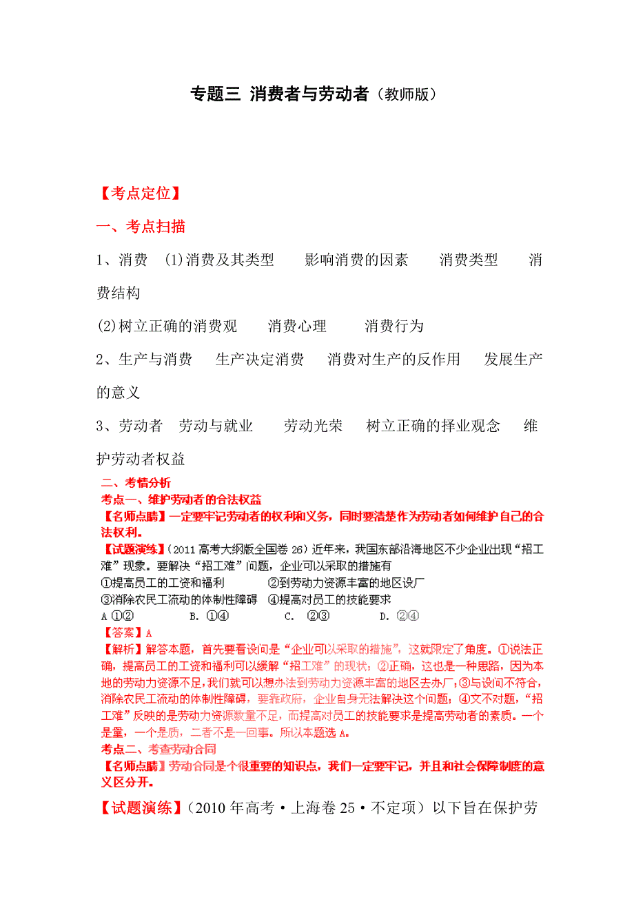 2012届高考政治考点专题测试3.doc_第1页