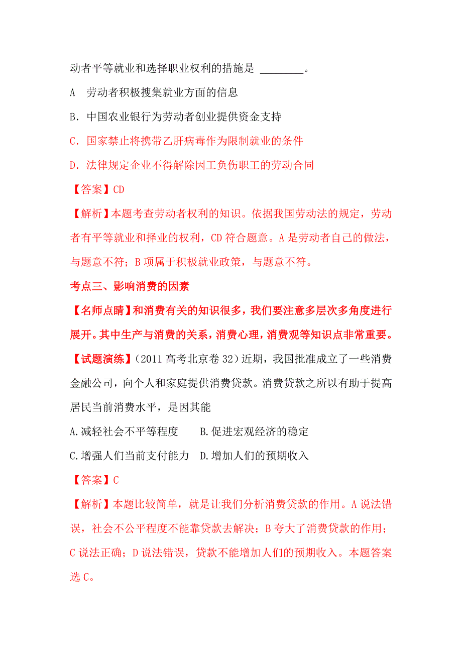 2012届高考政治考点专题测试3.doc_第2页