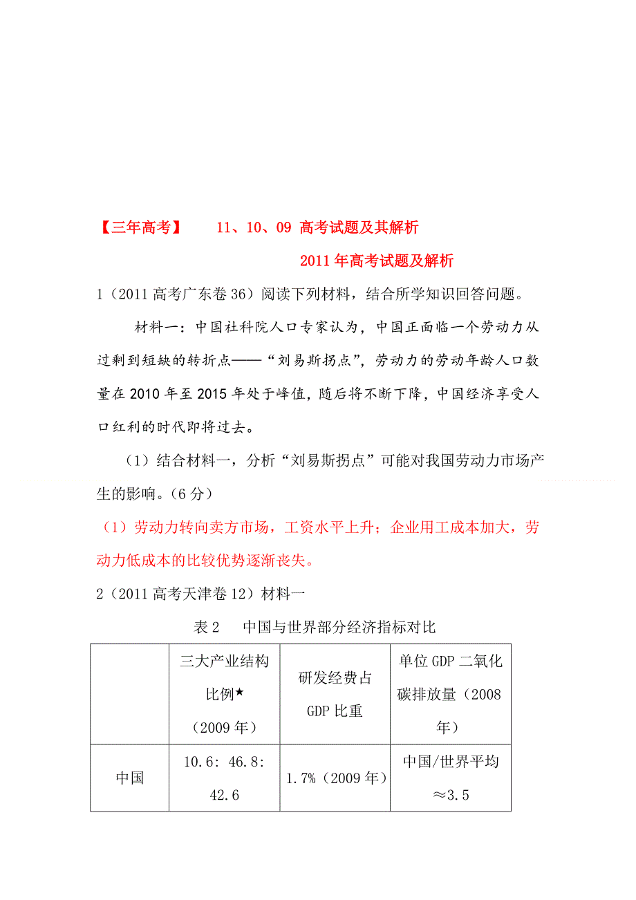 2012届高考政治考点专题测试3.doc_第3页