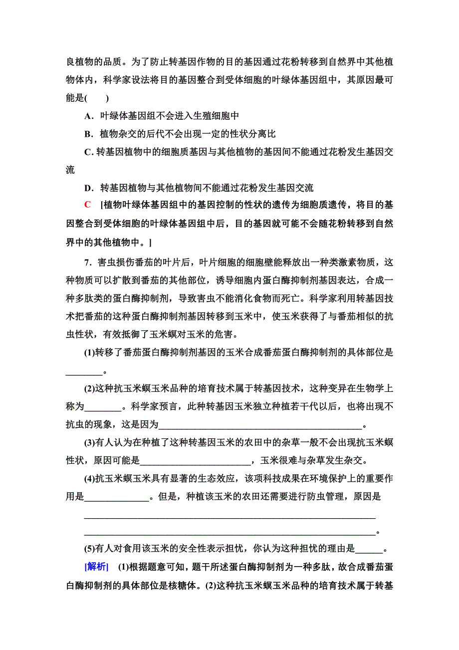 2020-2021学年新教材人教版生物选择性必修3课时分层作业：4-1 转基因产品的安全性 WORD版含解析.doc_第3页