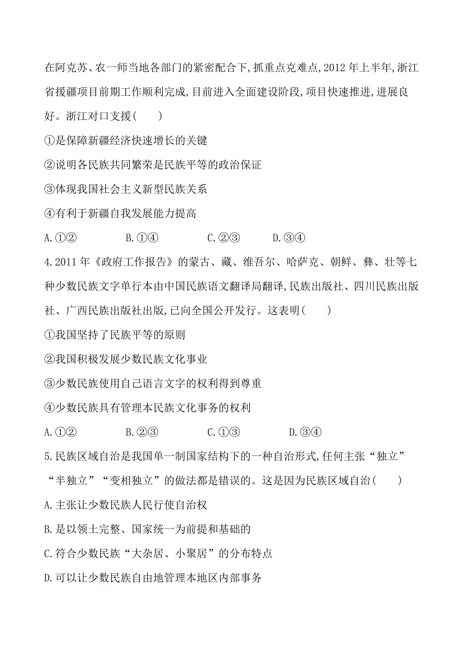 《全程复习方略》2014年高考政治一轮课时提升作业(18)必修2 第3单元 第7课（江苏专供）.doc_第2页