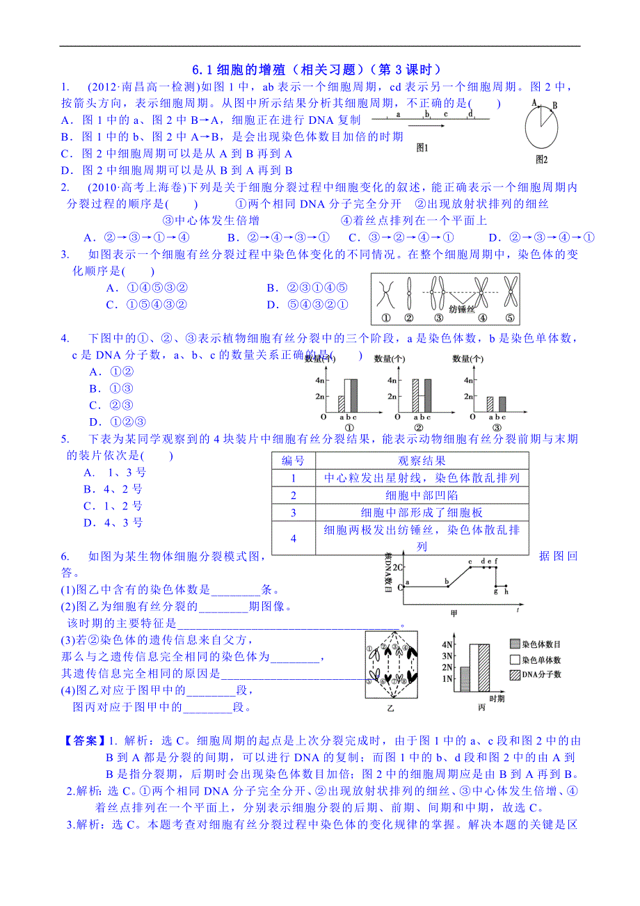 广东省化州市实验中学高中生物学案 必修一6.1细胞增殖（第3课时）.doc_第1页