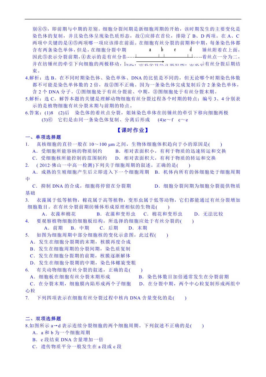 广东省化州市实验中学高中生物学案 必修一6.1细胞增殖（第3课时）.doc_第2页