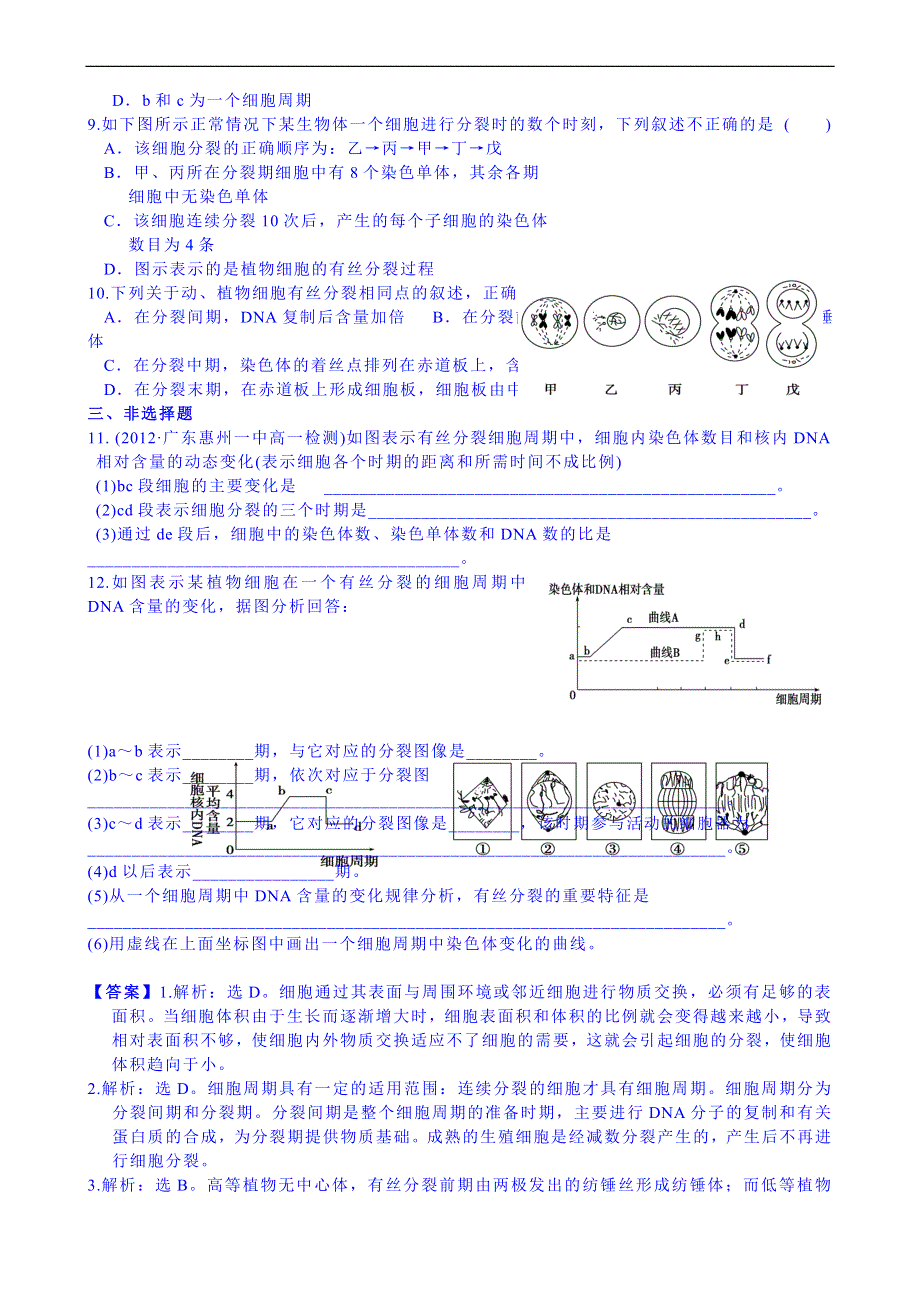 广东省化州市实验中学高中生物学案 必修一6.1细胞增殖（第3课时）.doc_第3页