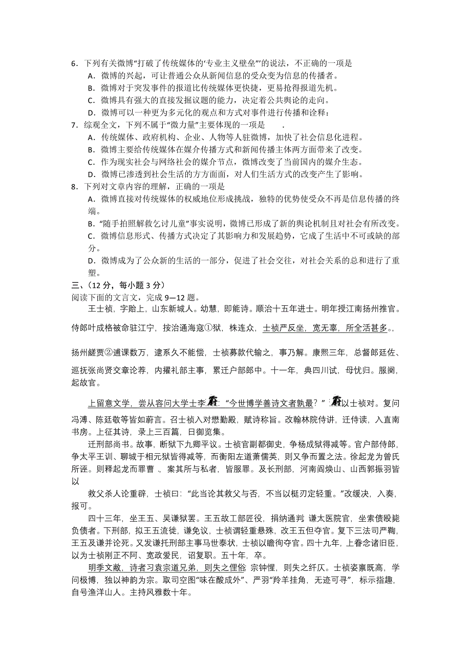 山东省枣庄市2012届高三第二次模拟考试语文.doc_第3页