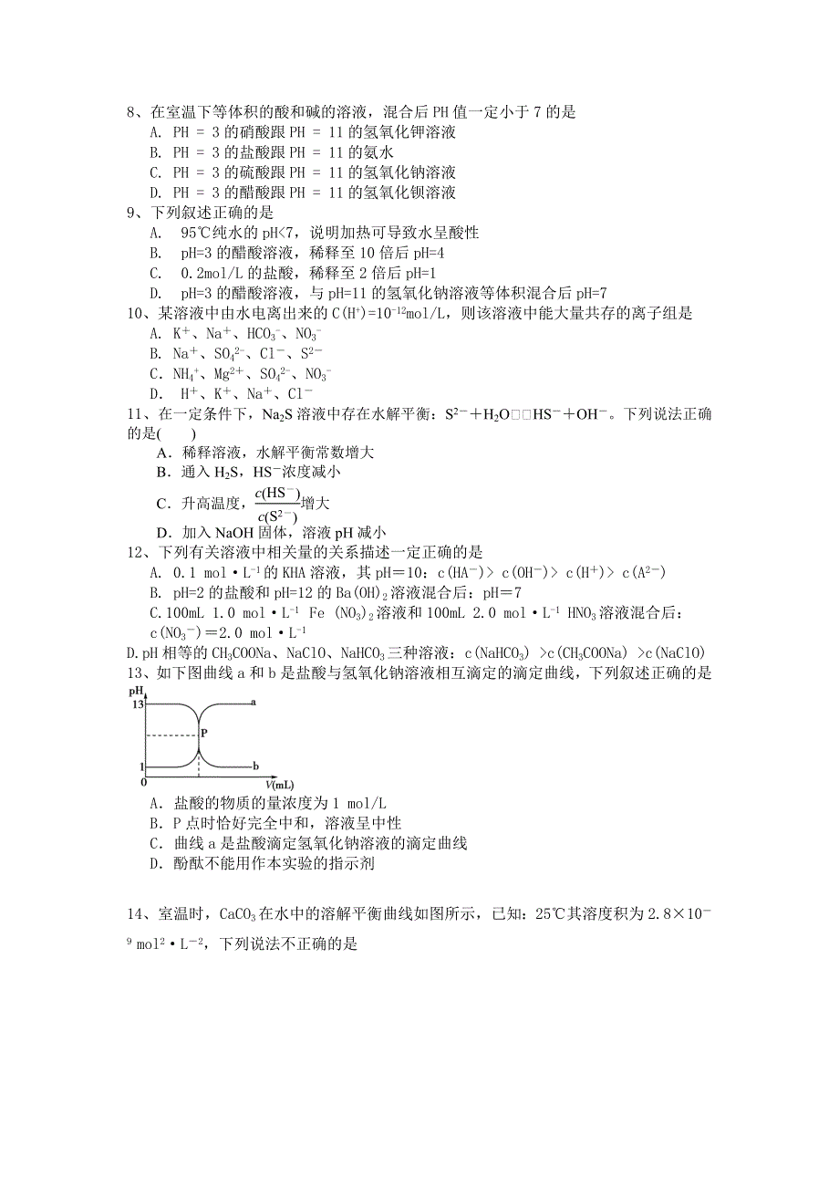 广西南宁市第二十六中学2015-2016学年高二下学期期中考试化学试题 WORD版含答案.doc_第2页