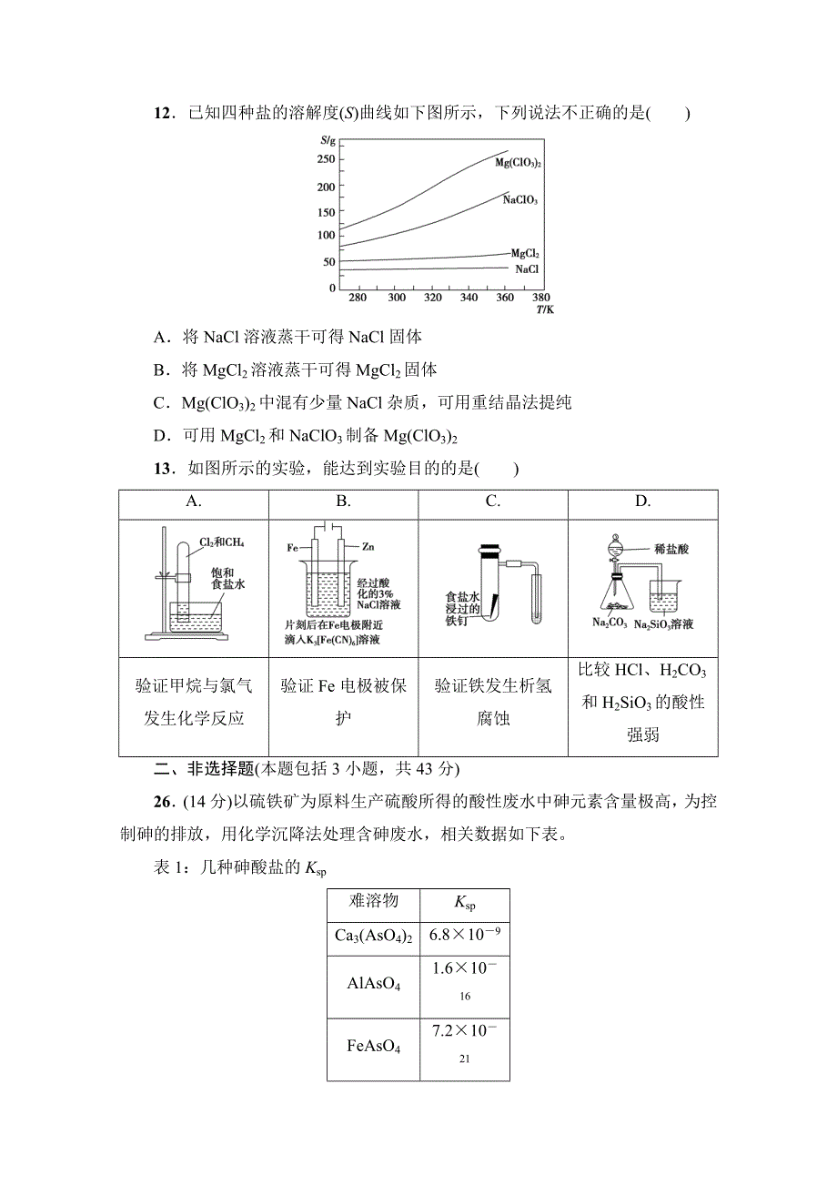 2016《新坐标》高考化学二轮复习 仿真冲刺卷2.doc_第2页