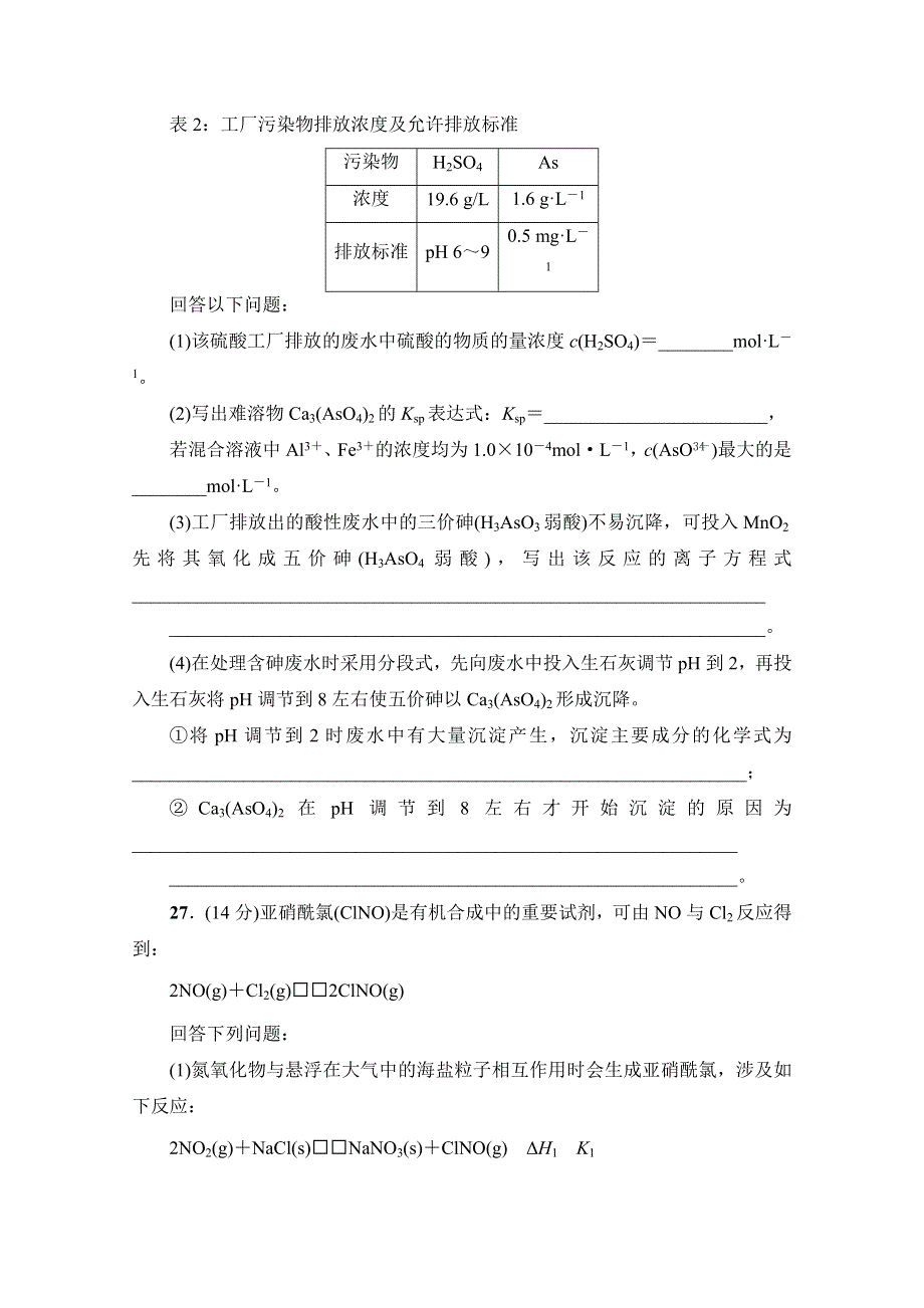 2016《新坐标》高考化学二轮复习 仿真冲刺卷2.doc_第3页