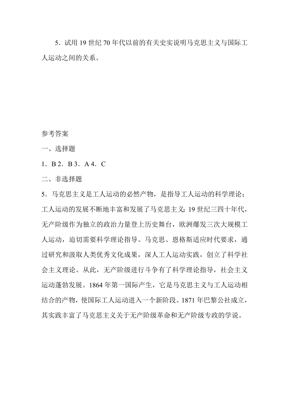 《河东教育》高中历史同步练习岳麓版选修2 第13课《国际工人运动》.doc_第2页