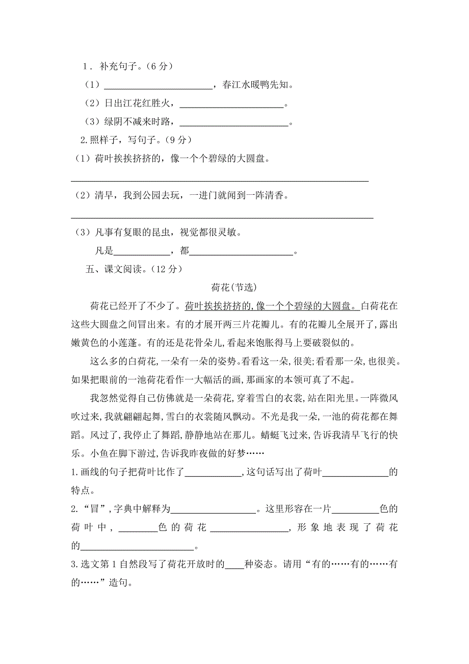 人教部编版语文三年级下册第一、第二单元检测题及答案（各一套）.docx_第2页