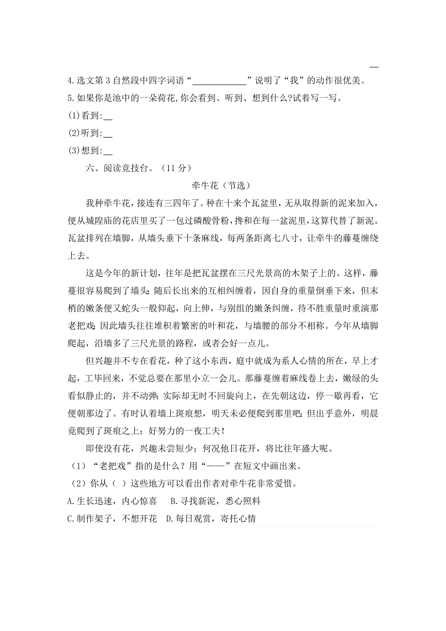 人教部编版语文三年级下册第一、第二单元检测题及答案（各一套）.docx_第3页