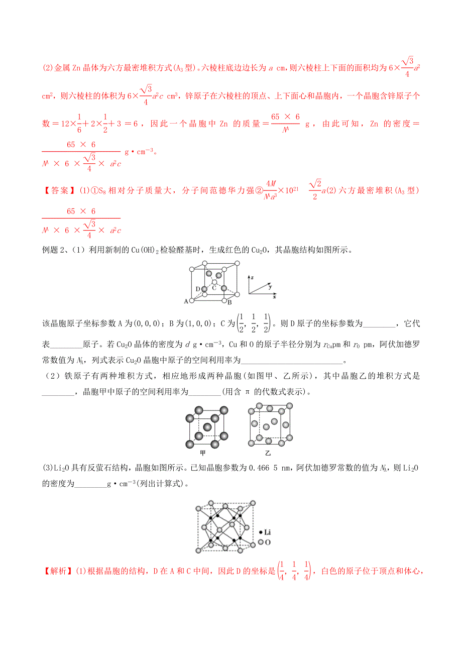 2021年高考化学易错题专题训练（二）晶胞的结构与性质（含解析）.docx_第2页