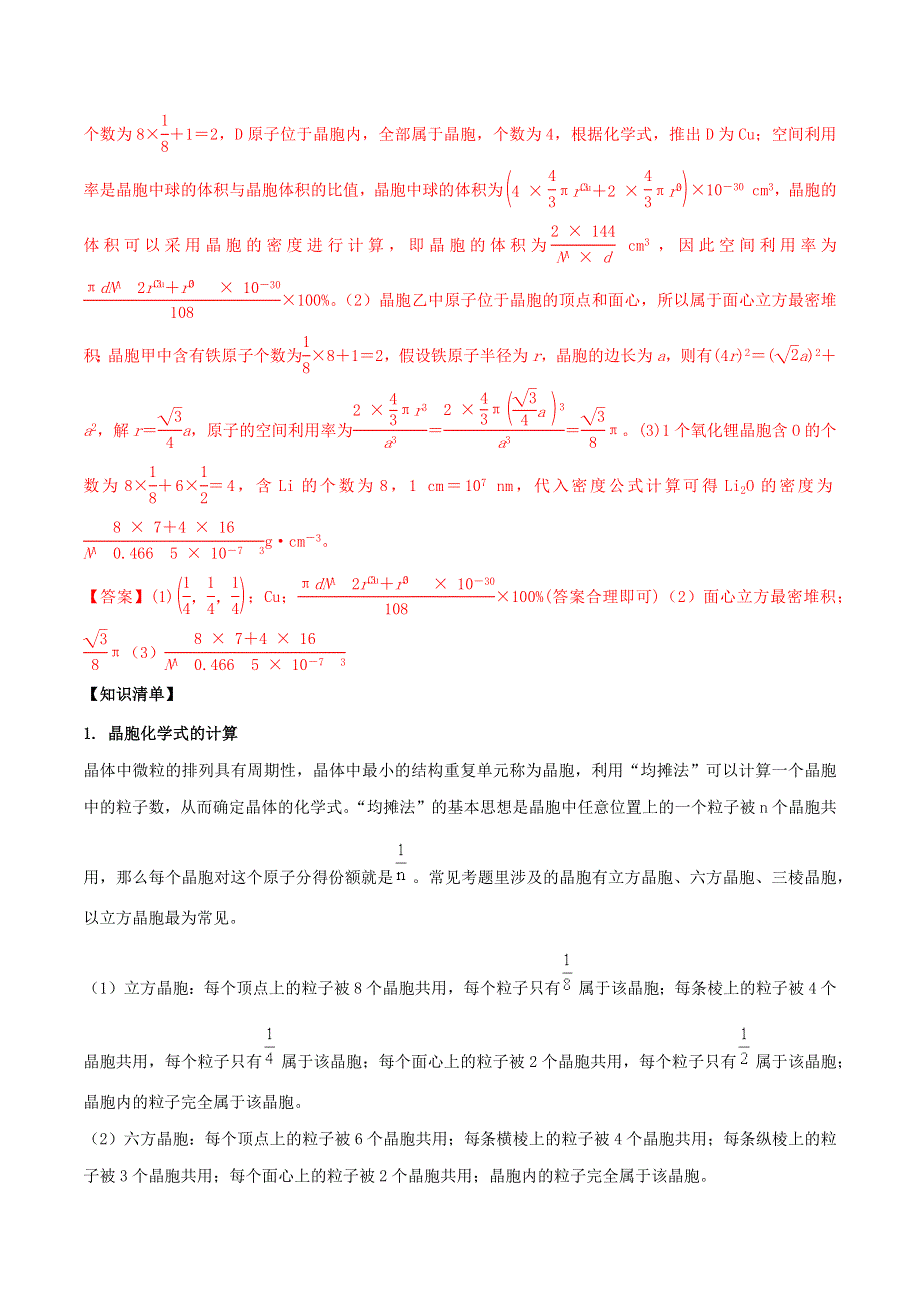 2021年高考化学易错题专题训练（二）晶胞的结构与性质（含解析）.docx_第3页