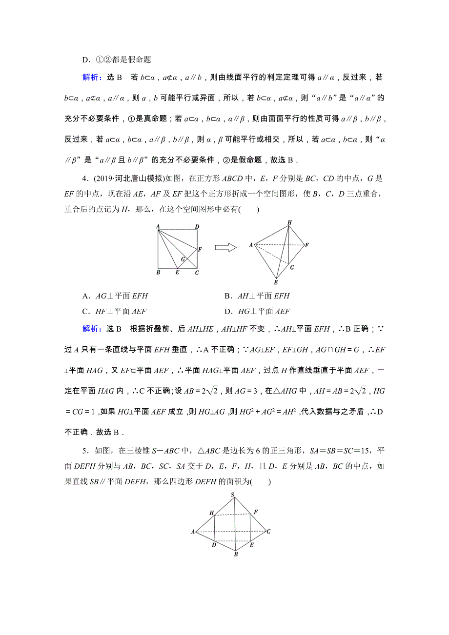 2021届高考数学二轮总复习 第一部分 高考层级专题突破 层级二 7个能力专题 师生共研 专题四 立体几何 第二讲 课时跟踪检测（十一）点、直线、平面之间的位置关系（理含解析）.doc_第2页