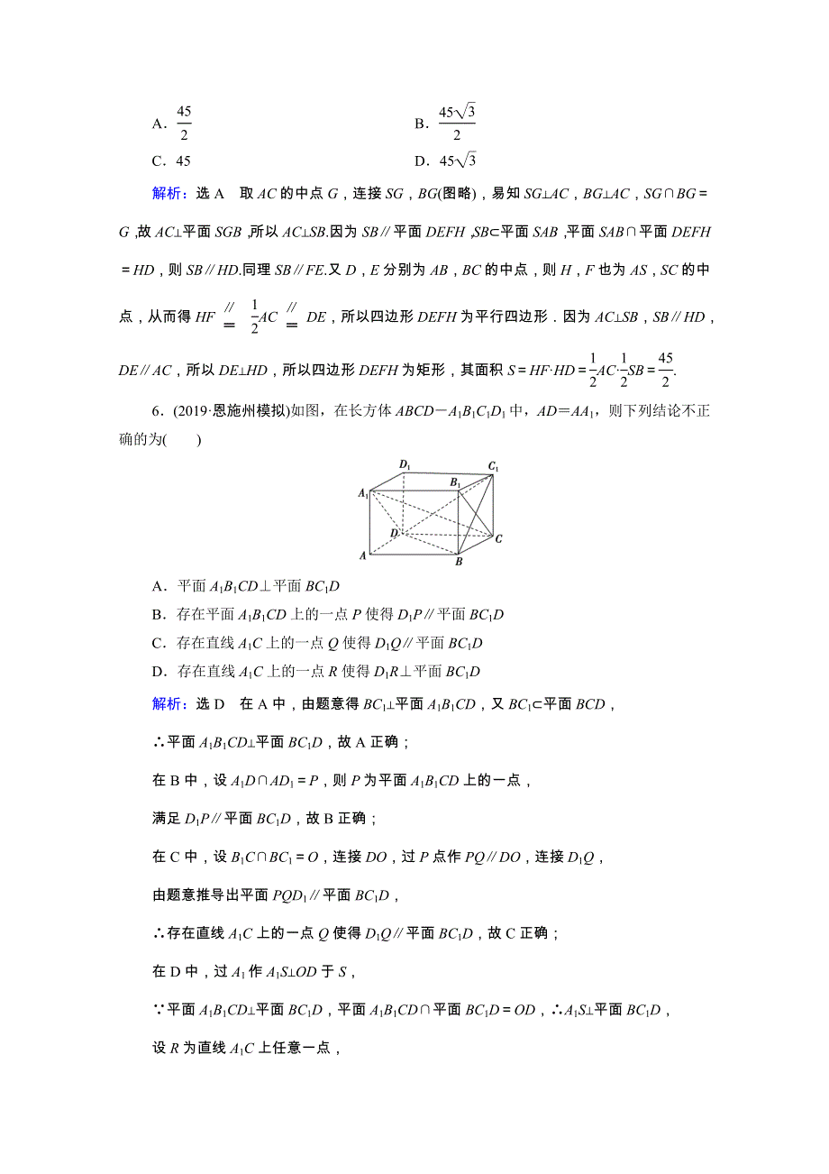 2021届高考数学二轮总复习 第一部分 高考层级专题突破 层级二 7个能力专题 师生共研 专题四 立体几何 第二讲 课时跟踪检测（十一）点、直线、平面之间的位置关系（理含解析）.doc_第3页