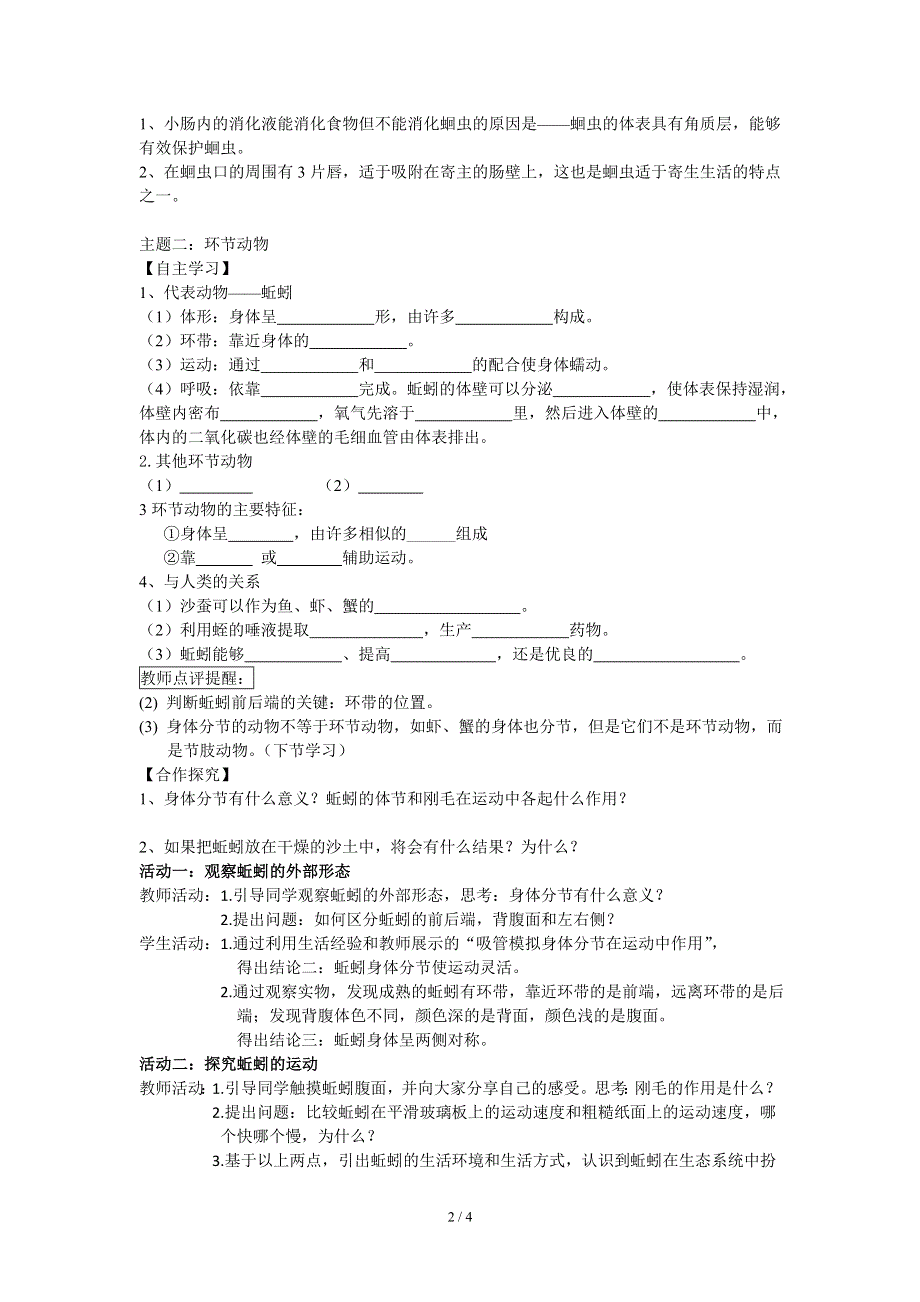 人教版（新课标）八年级生物上册：5.1.2 线形动物和环节动物-教案.doc_第2页