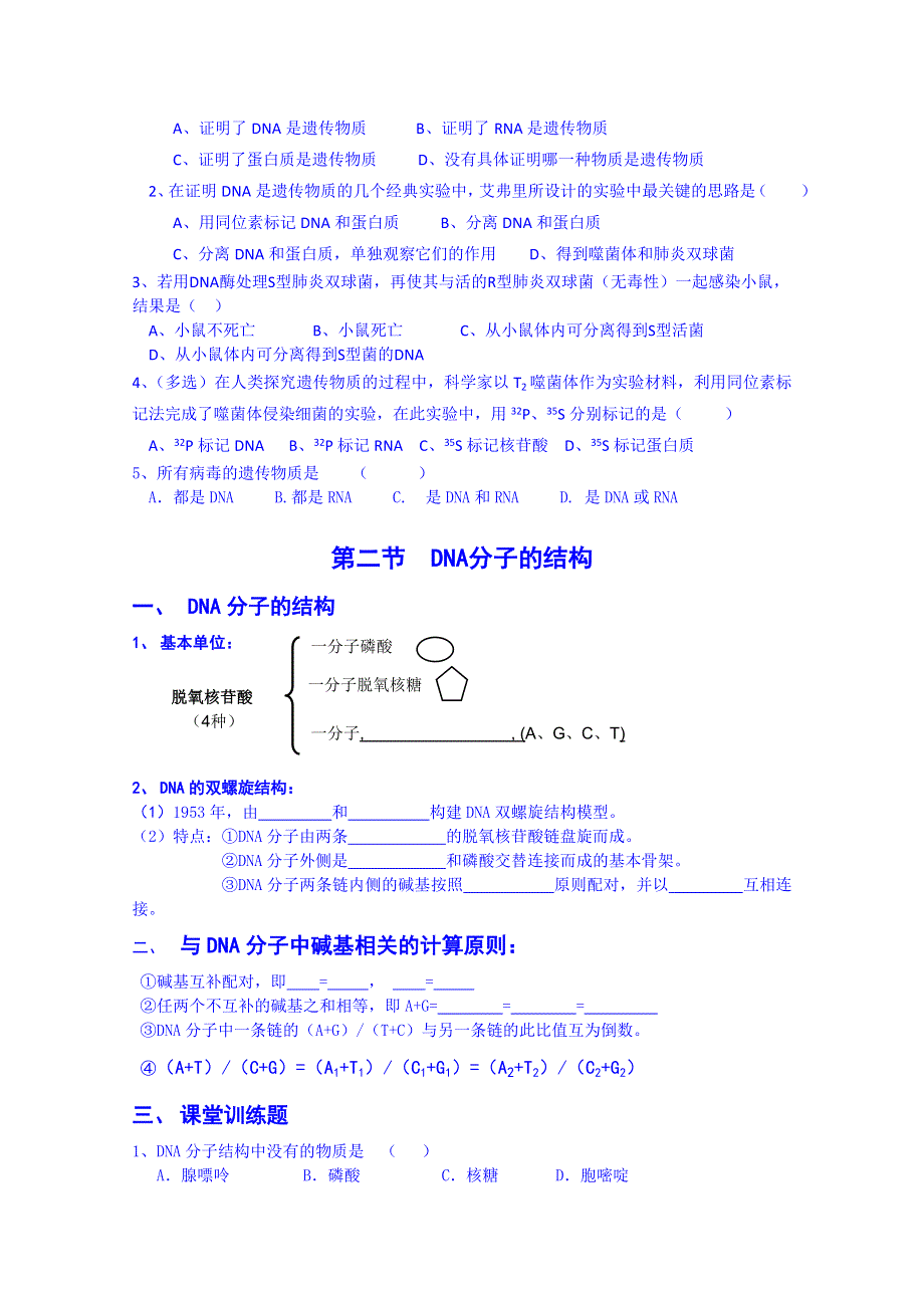 广东省化州市实验中学高中生物学案 必修二3-1-2 DNA是主要的遗传物质、分子结构.doc_第2页