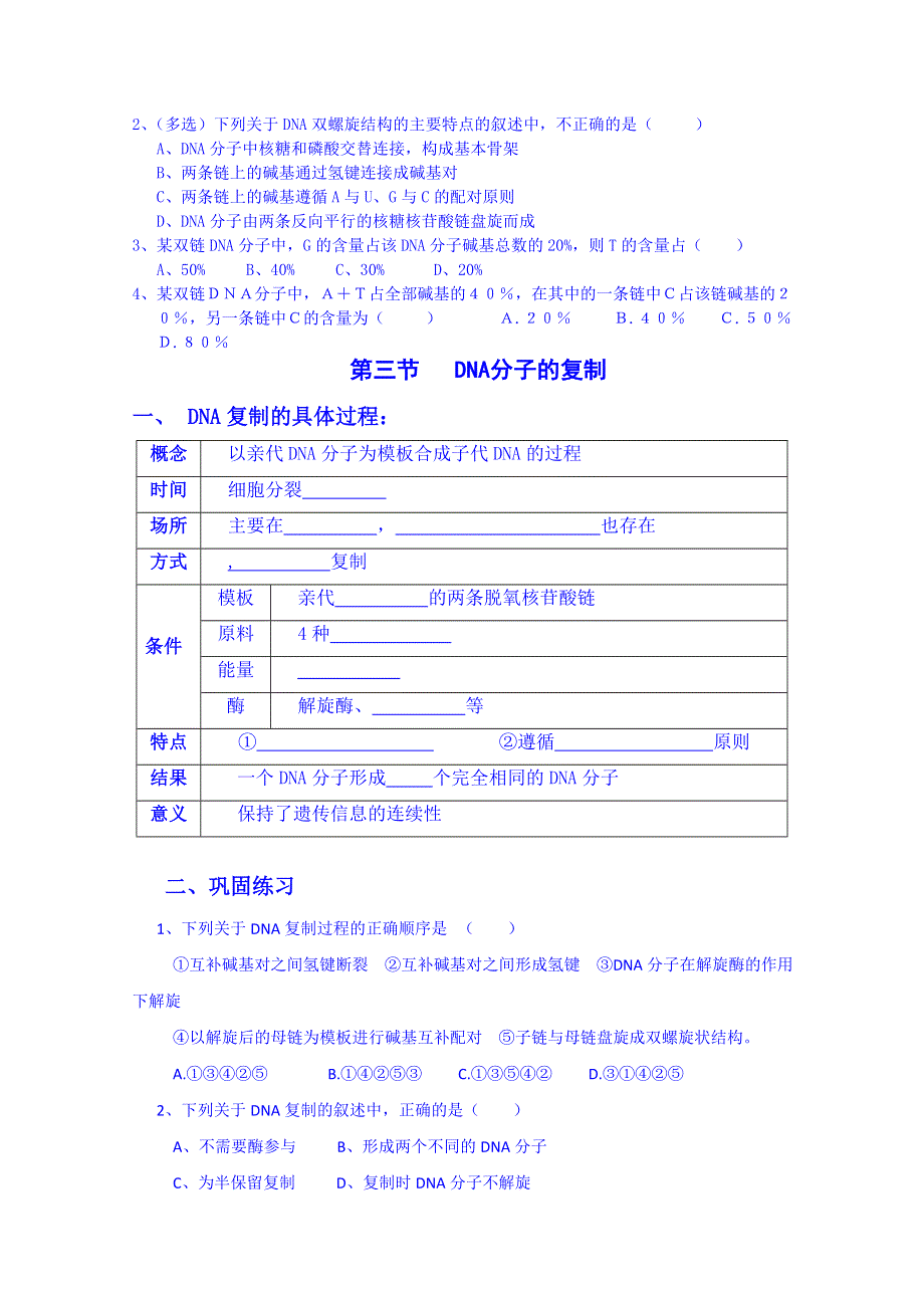 广东省化州市实验中学高中生物学案 必修二3-1-2 DNA是主要的遗传物质、分子结构.doc_第3页