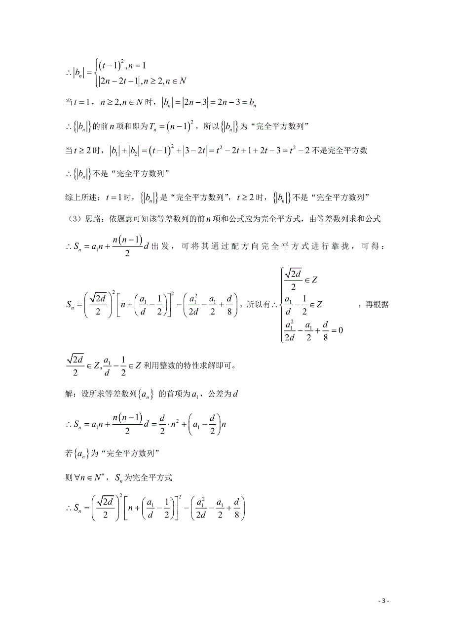 2022届高中数学 微专题59 新信息背景下的数列问题练习（含解析）.doc_第3页