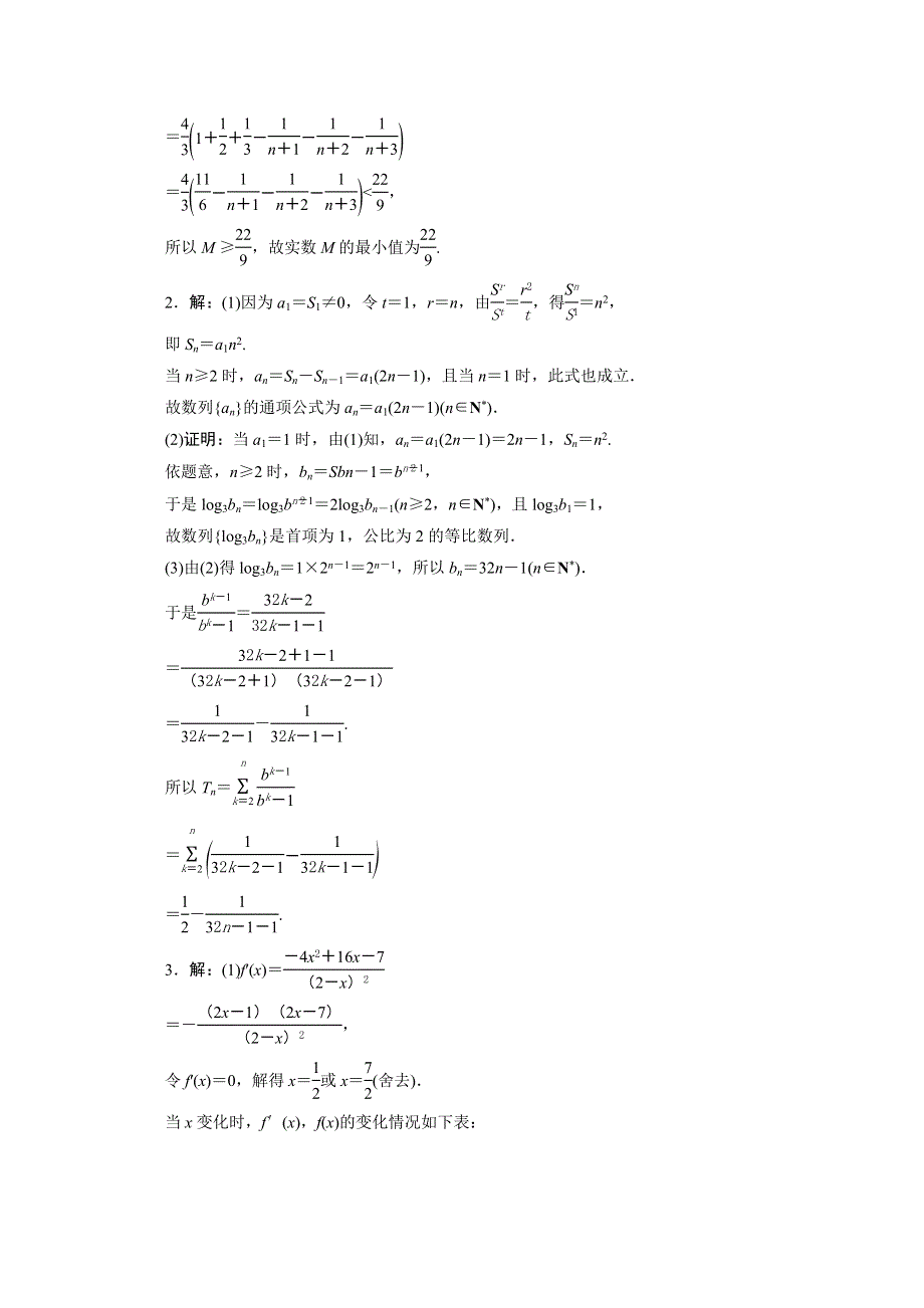 2020江苏高考理科数学二轮练习：解答题分层综合练（四）　压轴解答题抢分练（1） WORD版含解析.doc_第3页