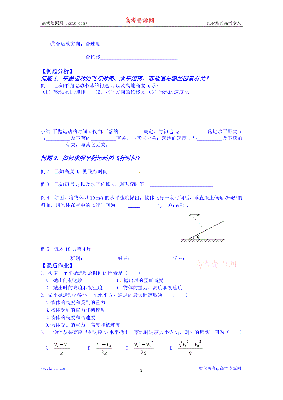 广东省化州市实验中学高中物理必修二粤教版学案《1.4平抛体运动》.doc_第3页