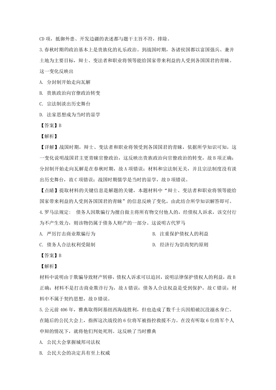 四川省泸州市泸县第四中学2019-2020学年高一历史上学期期末模拟考试试题（含解析）.doc_第2页