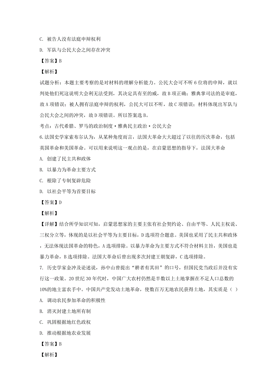 四川省泸州市泸县第四中学2019-2020学年高一历史上学期期末模拟考试试题（含解析）.doc_第3页