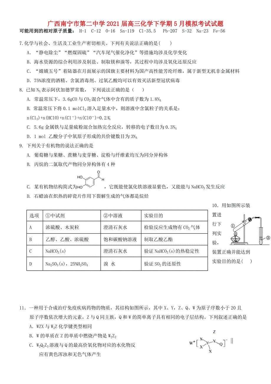 广西南宁市第二中学2021届高三化学下学期5月模拟考试试题.doc_第1页