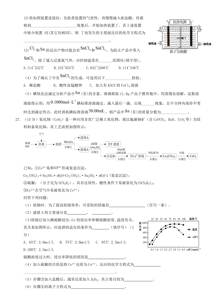 广西南宁市第二中学2021届高三化学下学期5月模拟考试试题.doc_第3页