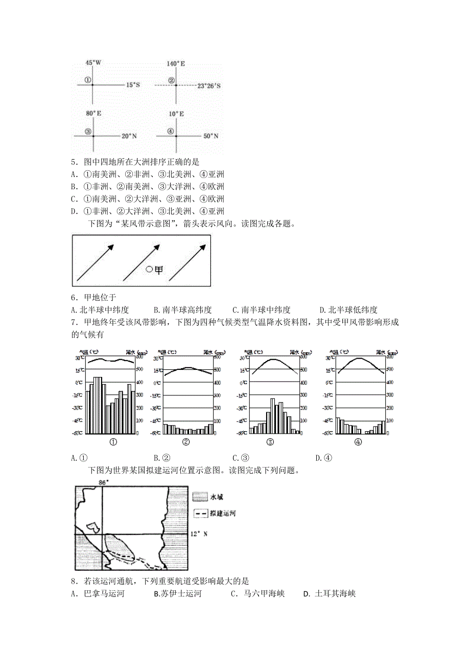 广西南宁市第二十六中学2015-2016学年高二下学期期中考试地理试题 WORD版含答案.doc_第2页