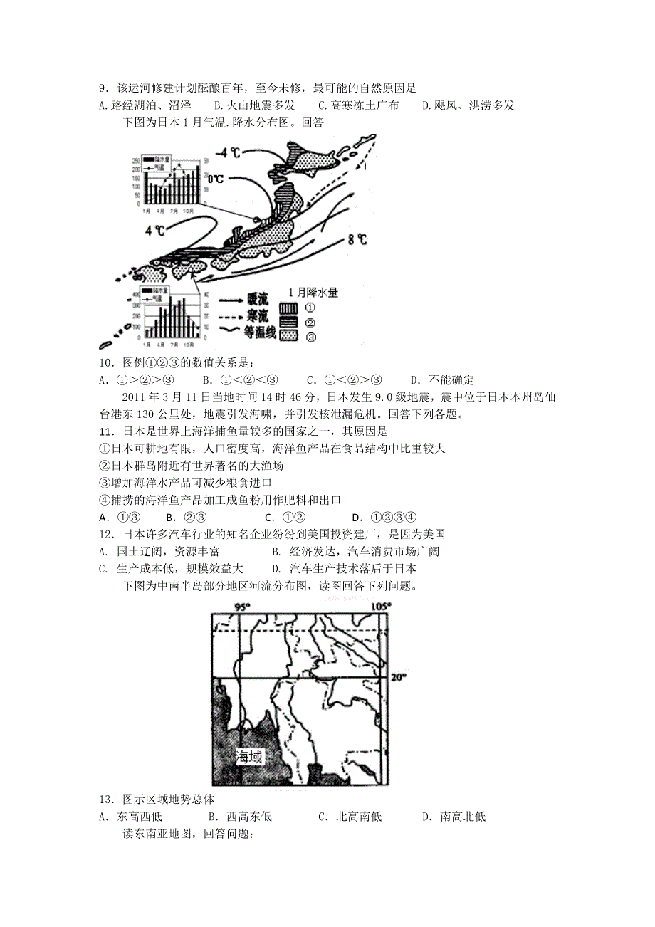 广西南宁市第二十六中学2015-2016学年高二下学期期中考试地理试题 WORD版含答案.doc_第3页