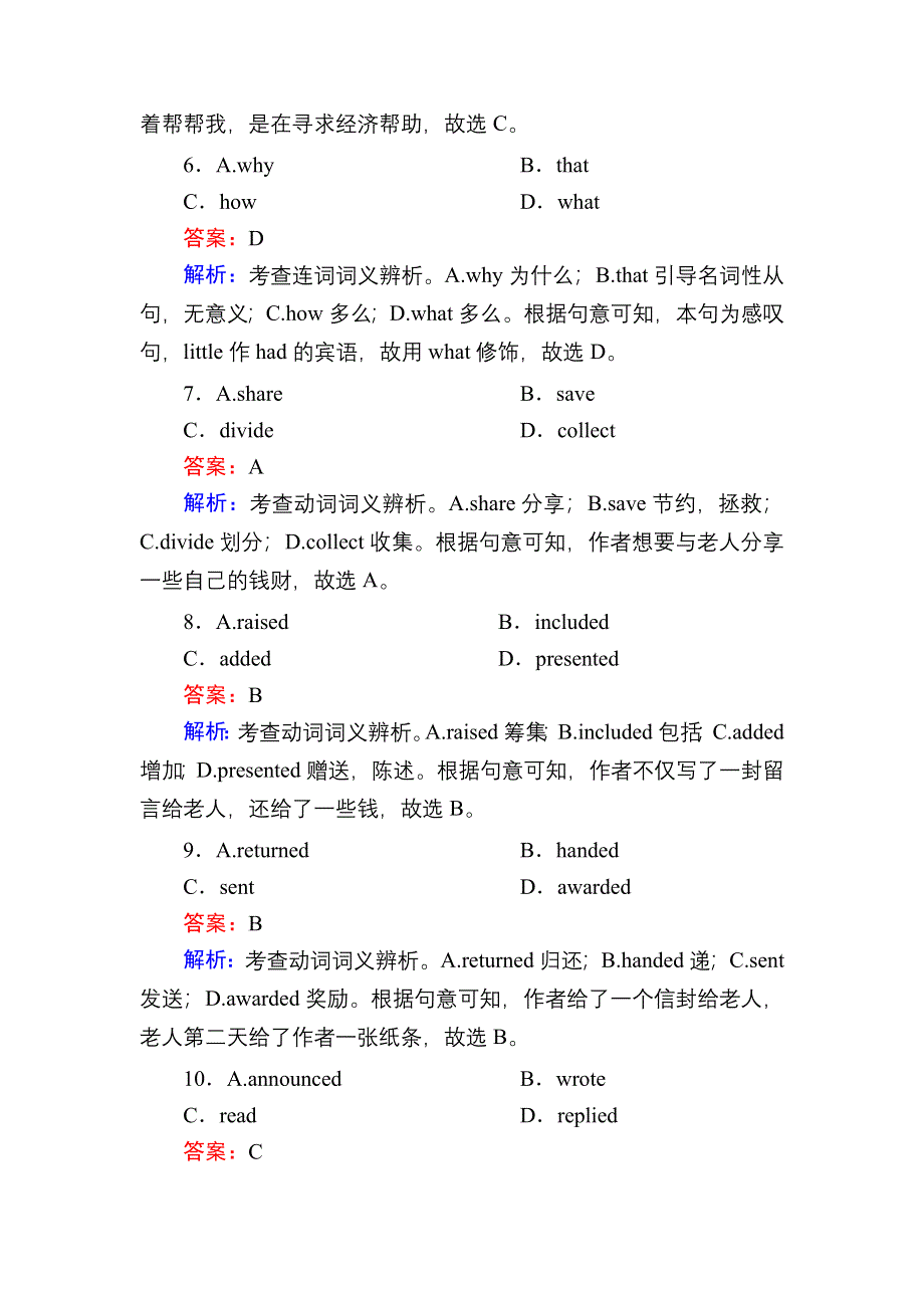 2020-2021学年新教材人教版英语必修第三册习题：课时作业7 UNIT 2 READING AND THINKING WORD版含解析.DOC_第3页