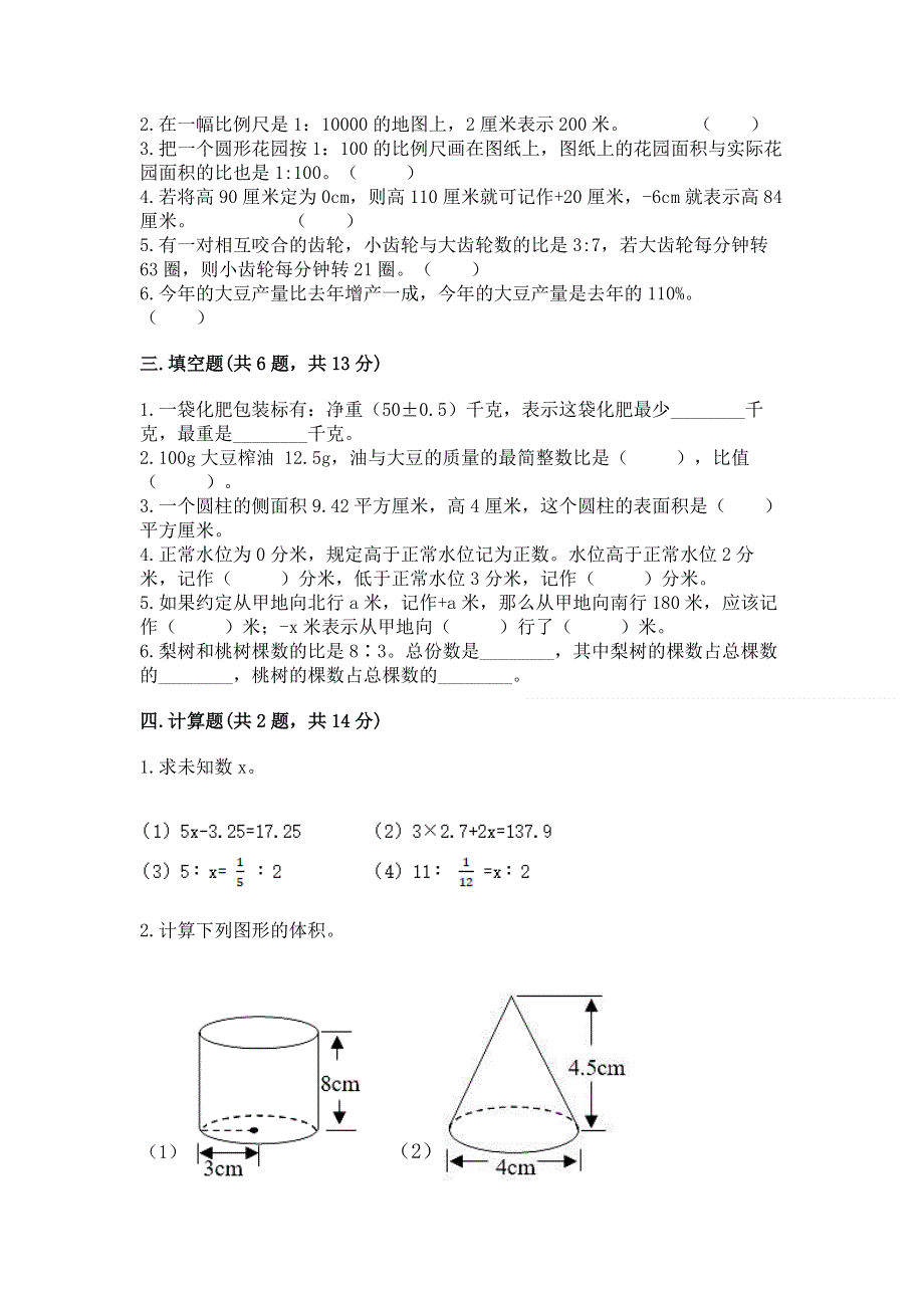 人教版六年级下册数学期末测试卷附答案【完整版】.docx_第2页