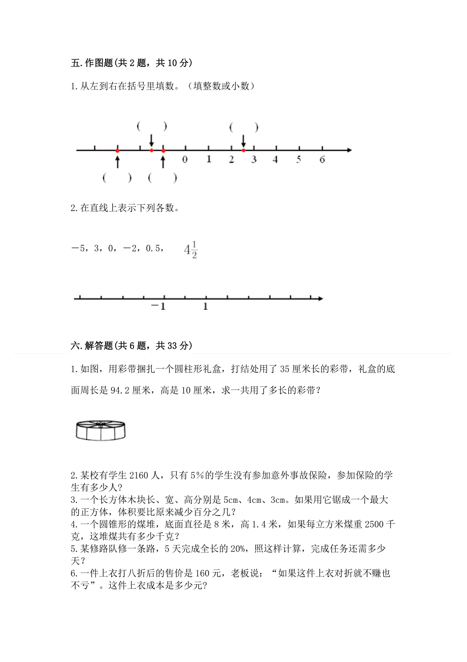 人教版六年级下册数学期末测试卷附答案【完整版】.docx_第3页