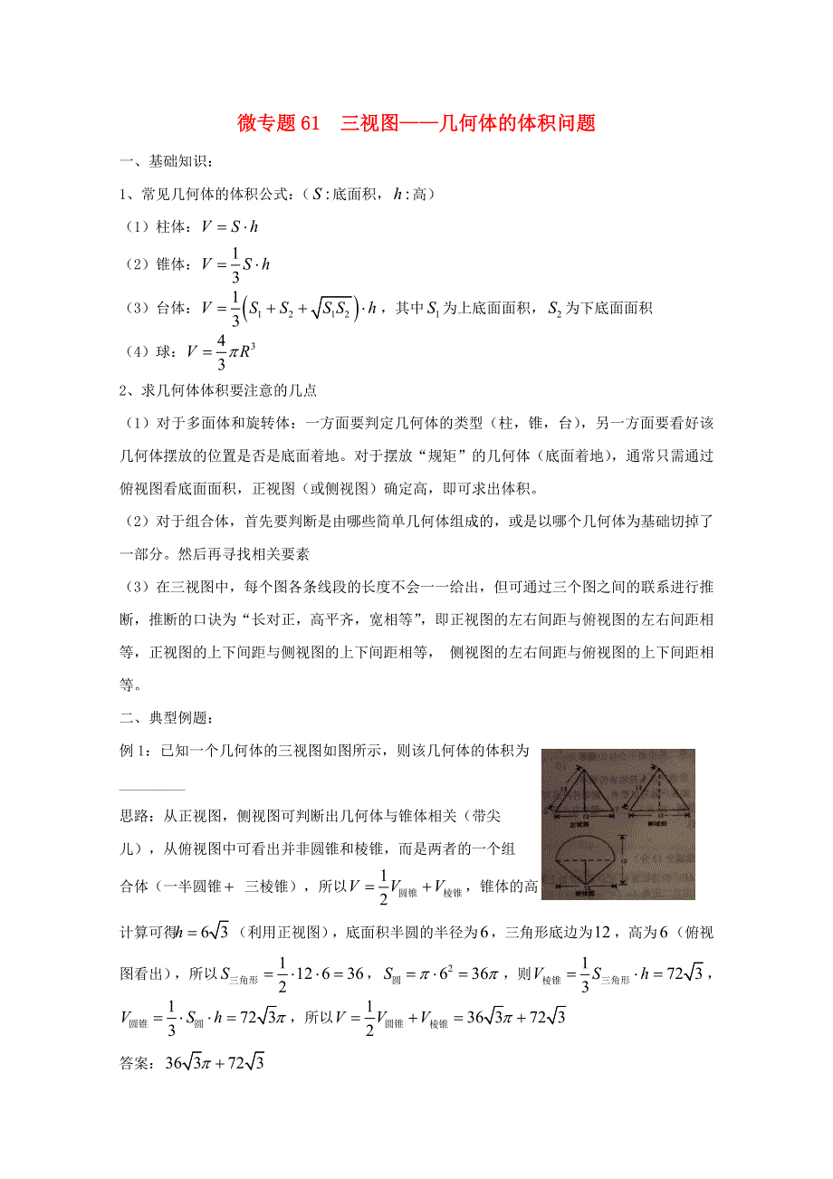 2022届高中数学 微专题61 三视图——几何体的体积问题练习（含解析）.doc_第1页