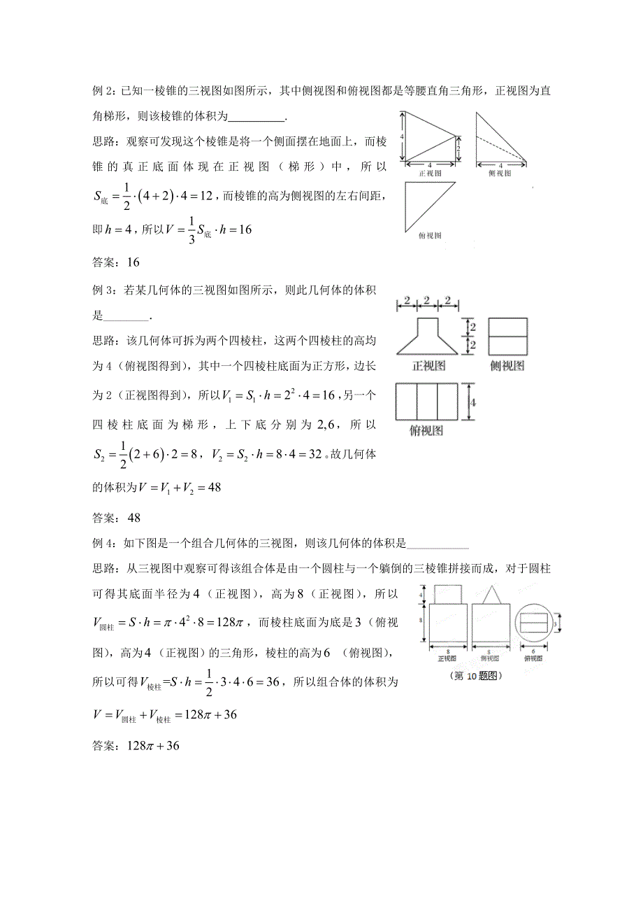 2022届高中数学 微专题61 三视图——几何体的体积问题练习（含解析）.doc_第2页