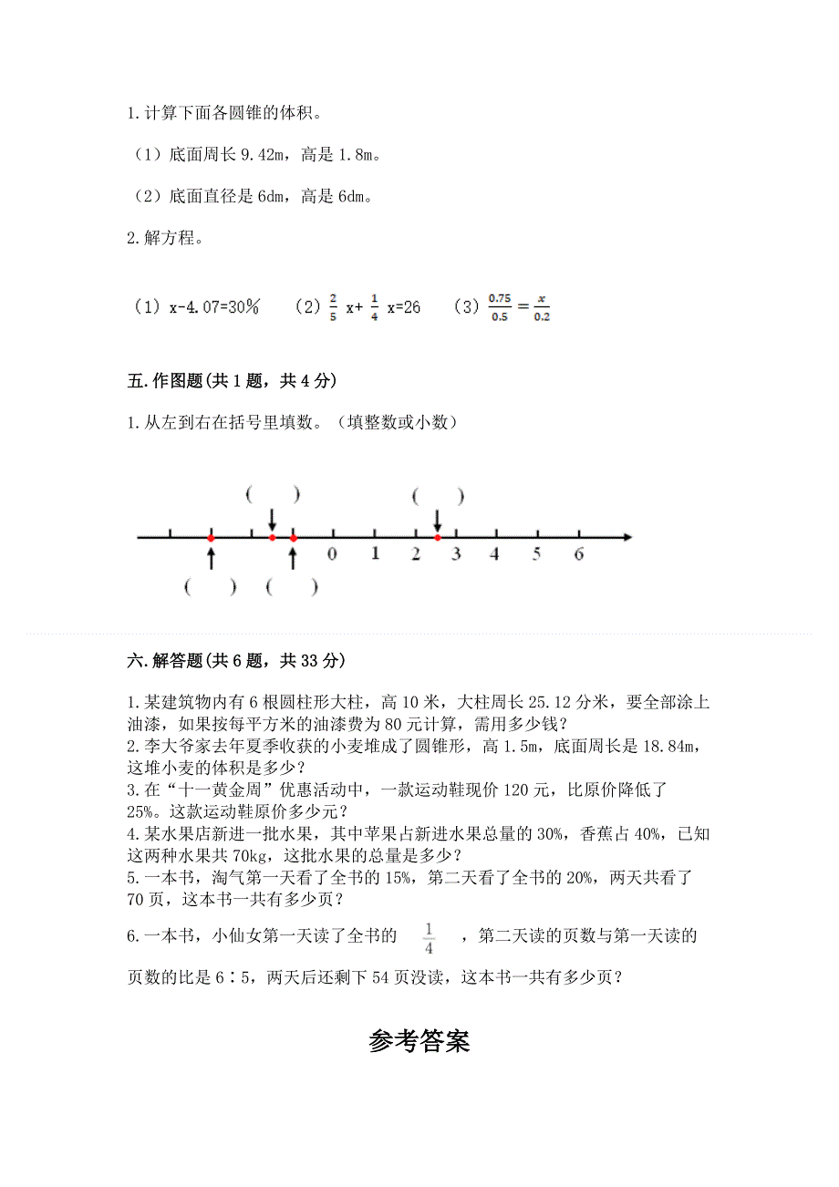 人教版六年级下册数学期末测试卷附答案【突破训练】.docx_第3页