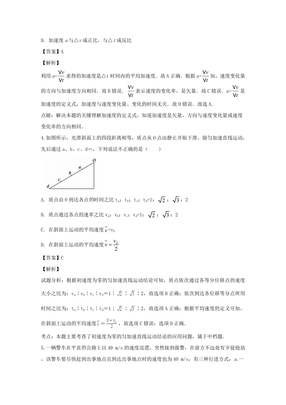 四川省泸州市泸县第四中学2019-2020学年高一物理上学期期末模拟考试试题（含解析）.doc_第2页