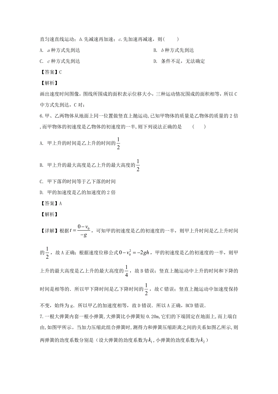 四川省泸州市泸县第四中学2019-2020学年高一物理上学期期末模拟考试试题（含解析）.doc_第3页