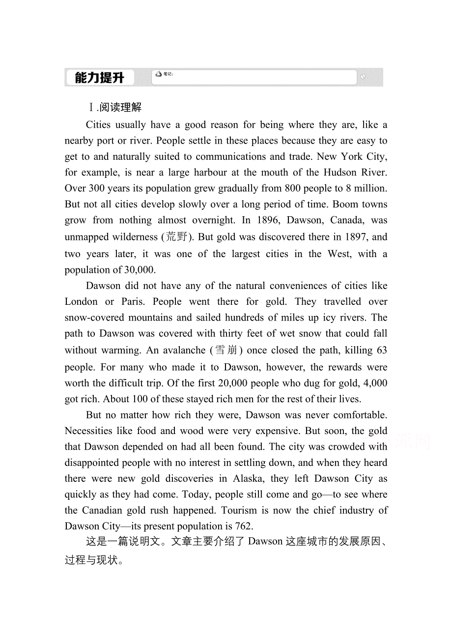 2020-2021学年新教材人教版英语必修第三册习题：课时作业15 UNIT 3 READING FOR WRITING WORD版含解析.doc_第1页